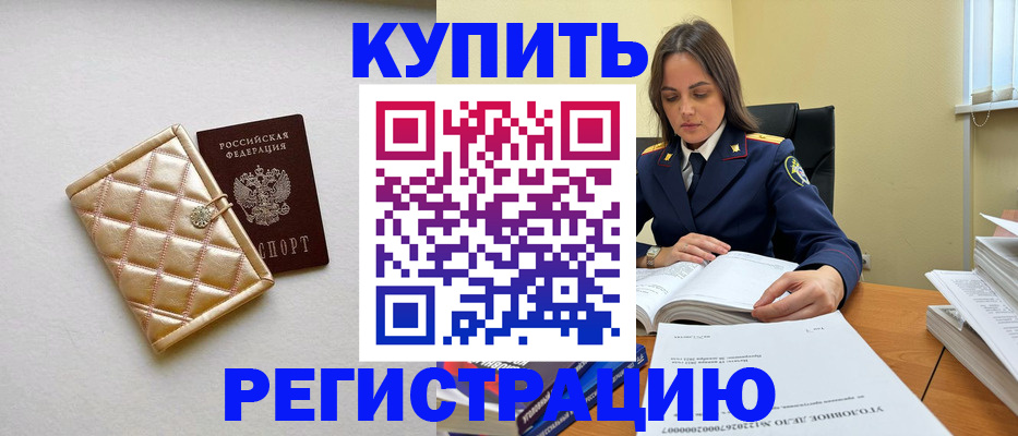 временная регистрация недорого в Сураже